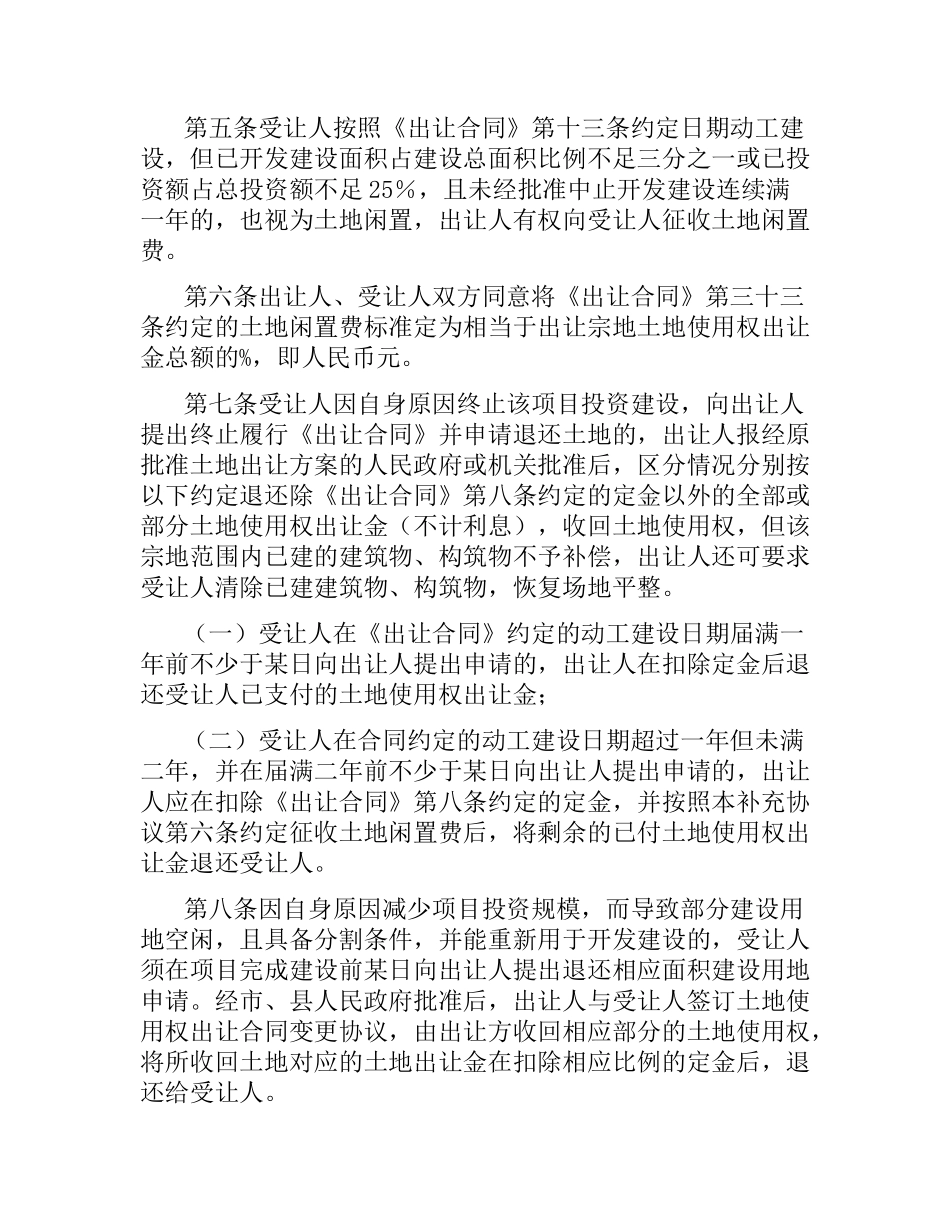 2021年国有土地使用权出让合同(4篇).docx_第2页