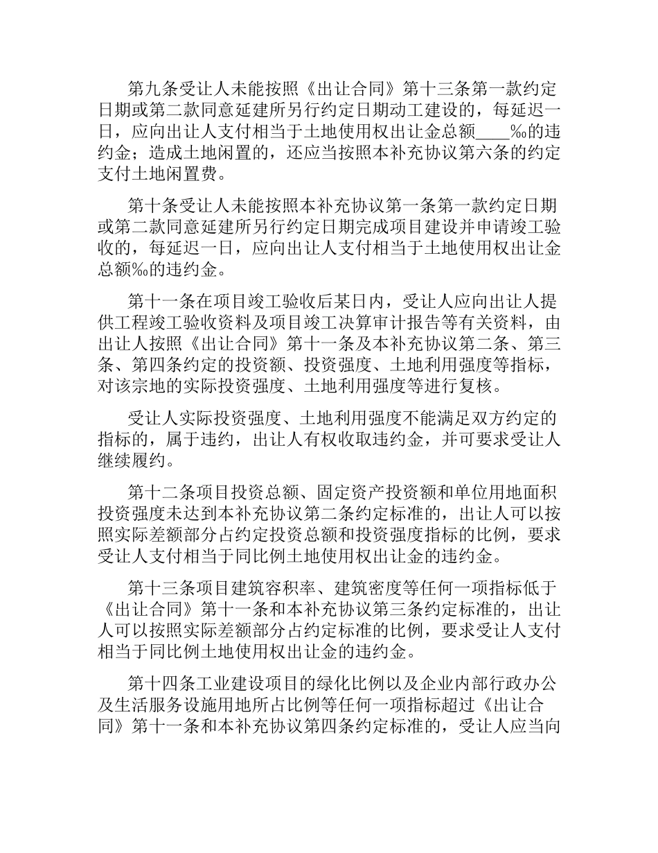 2021年国有土地使用权出让合同(4篇).docx_第3页