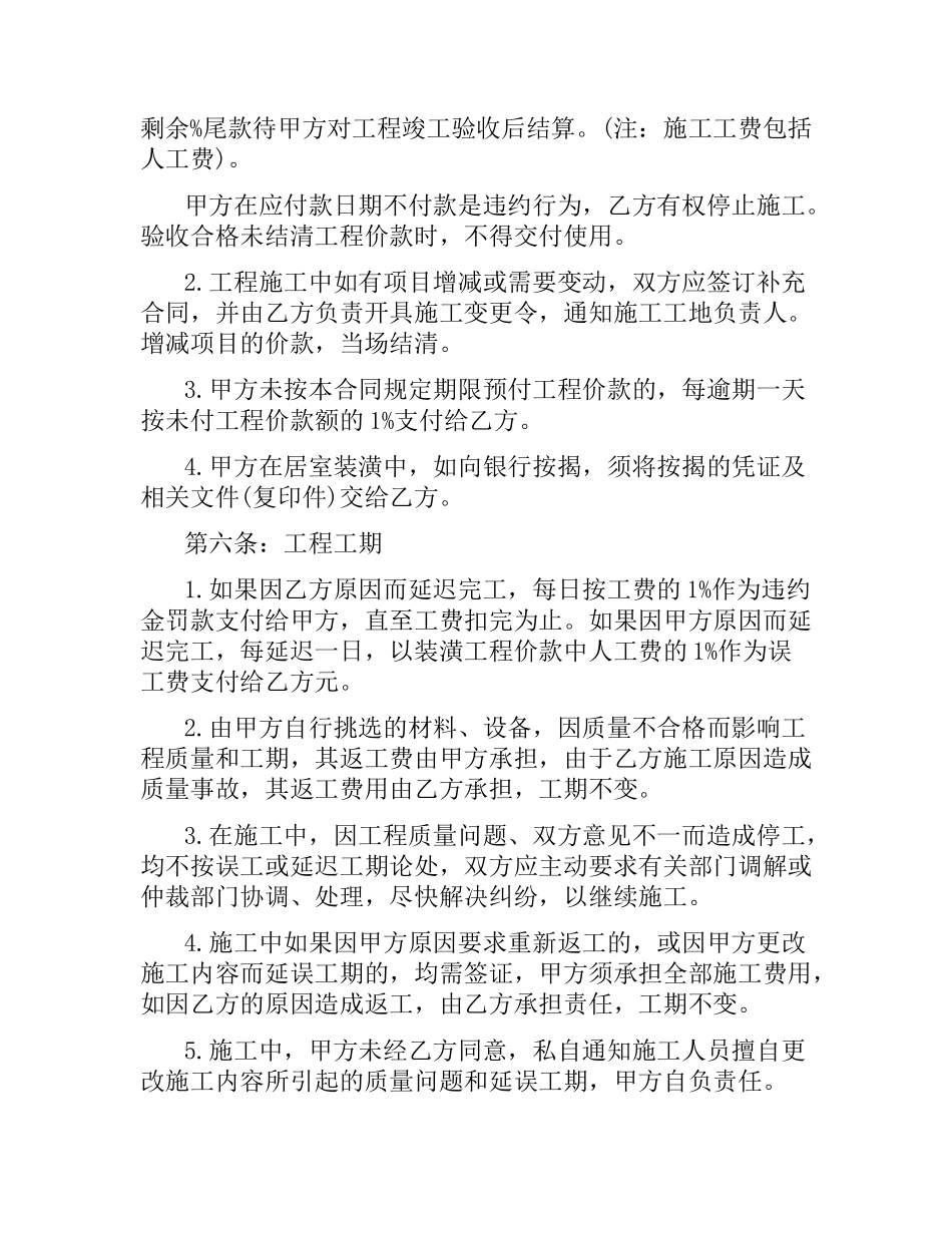 2021年室内装修合同范本3篇.docx_第3页