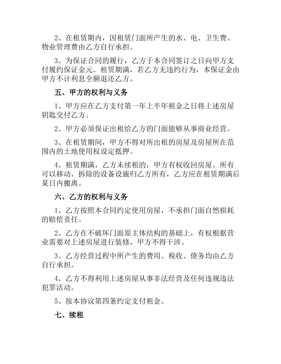 2021年商业门面租赁合同范本.docx_第2页