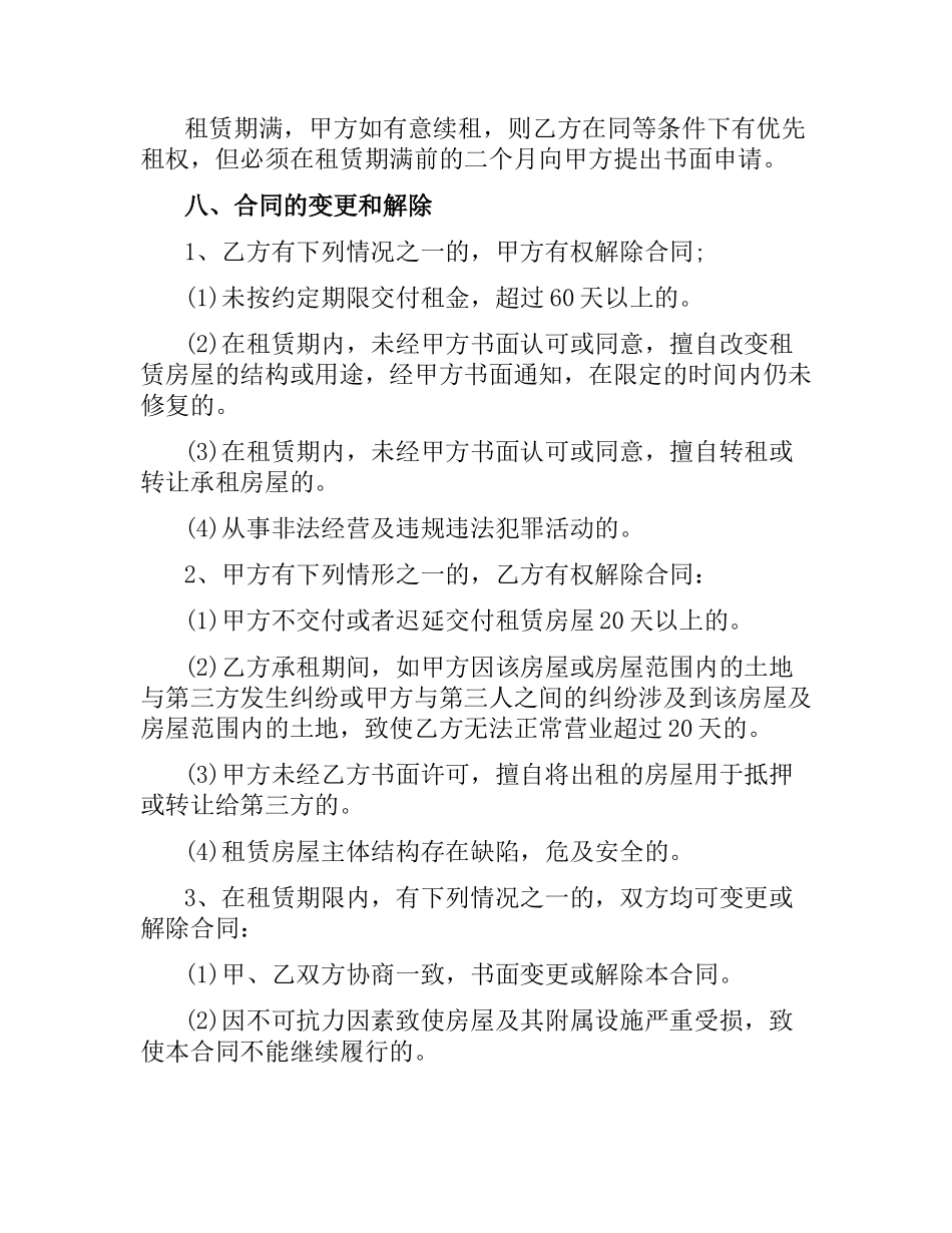 2021年商业门面租赁合同范本.docx_第3页