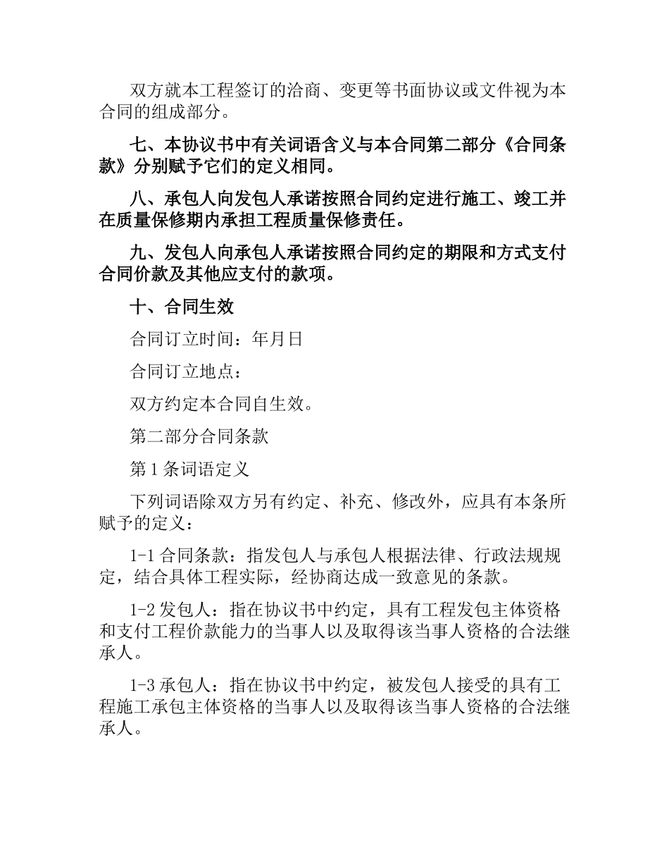 2021年北京市房屋建筑修缮及装修工程施工合同（乙种本）.docx_第3页