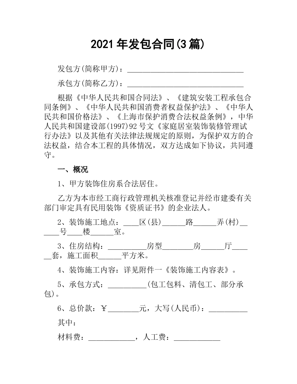 2021年发包合同(3篇).docx_第1页