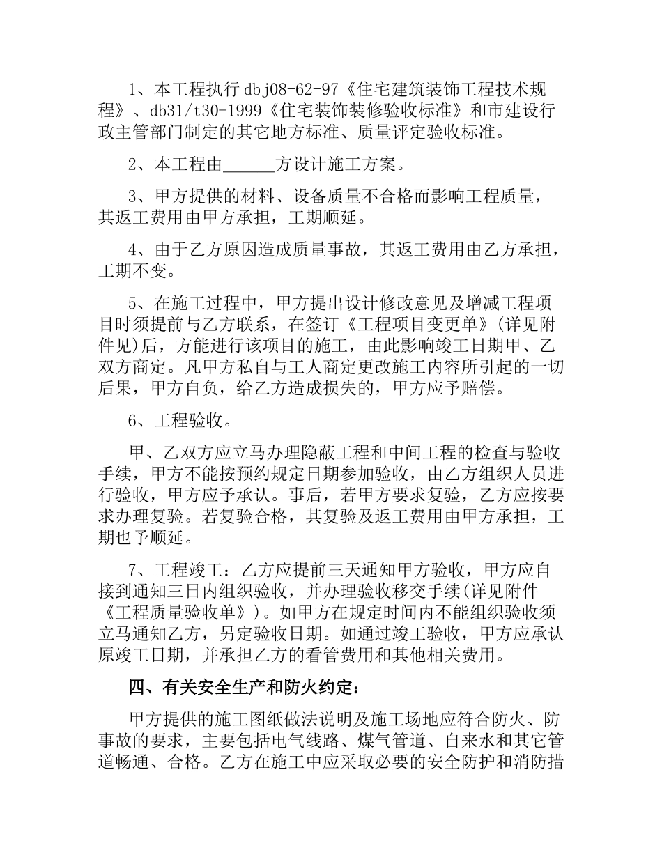 2021年发包合同(3篇).docx_第3页