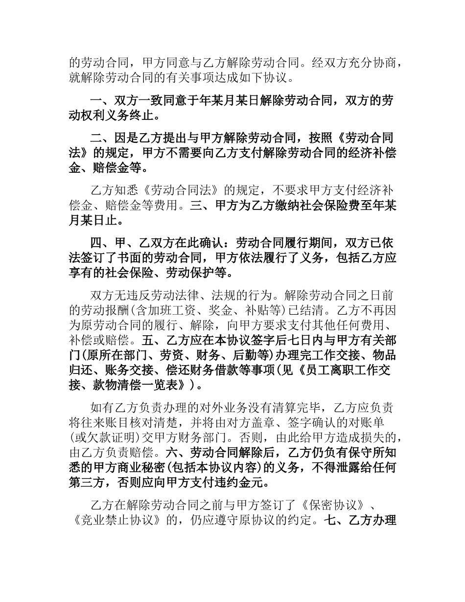 2021年员工劳动合同范本2篇.docx_第3页