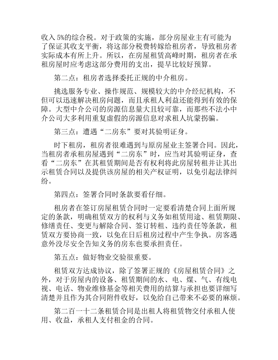 2021年北京市租房自行成交版合同范本.docx_第3页