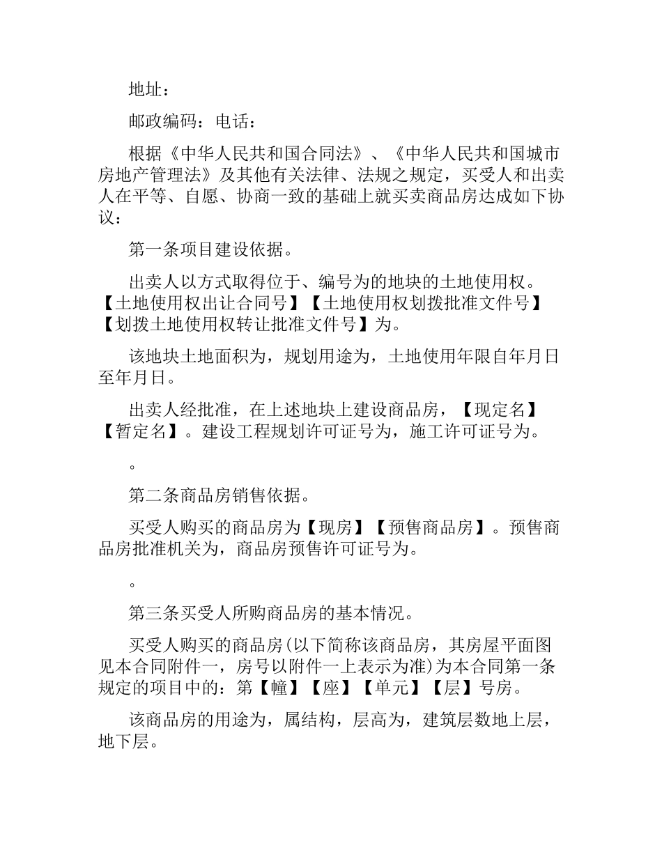 2021年商品房购买合同(3篇).docx_第2页