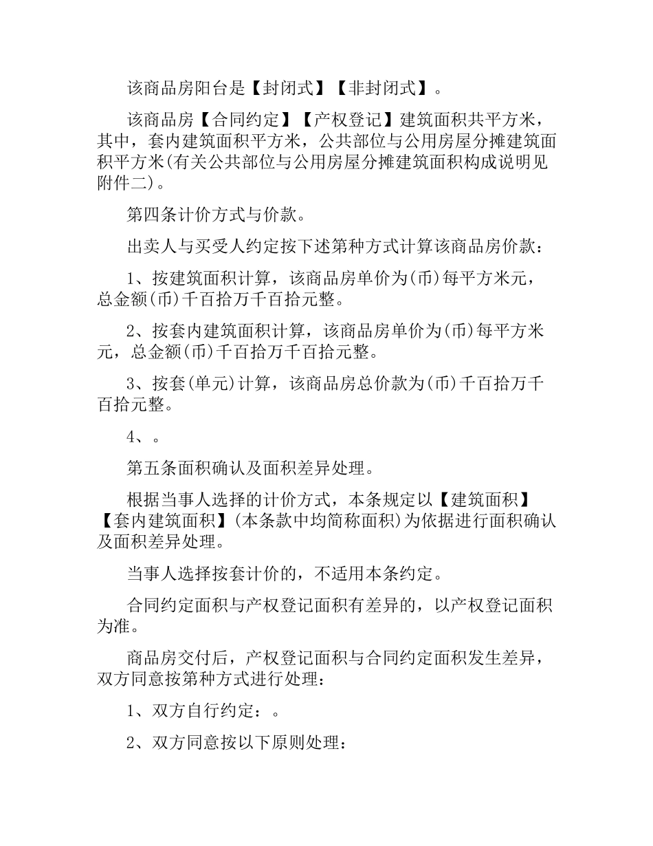2021年商品房购买合同(3篇).docx_第3页