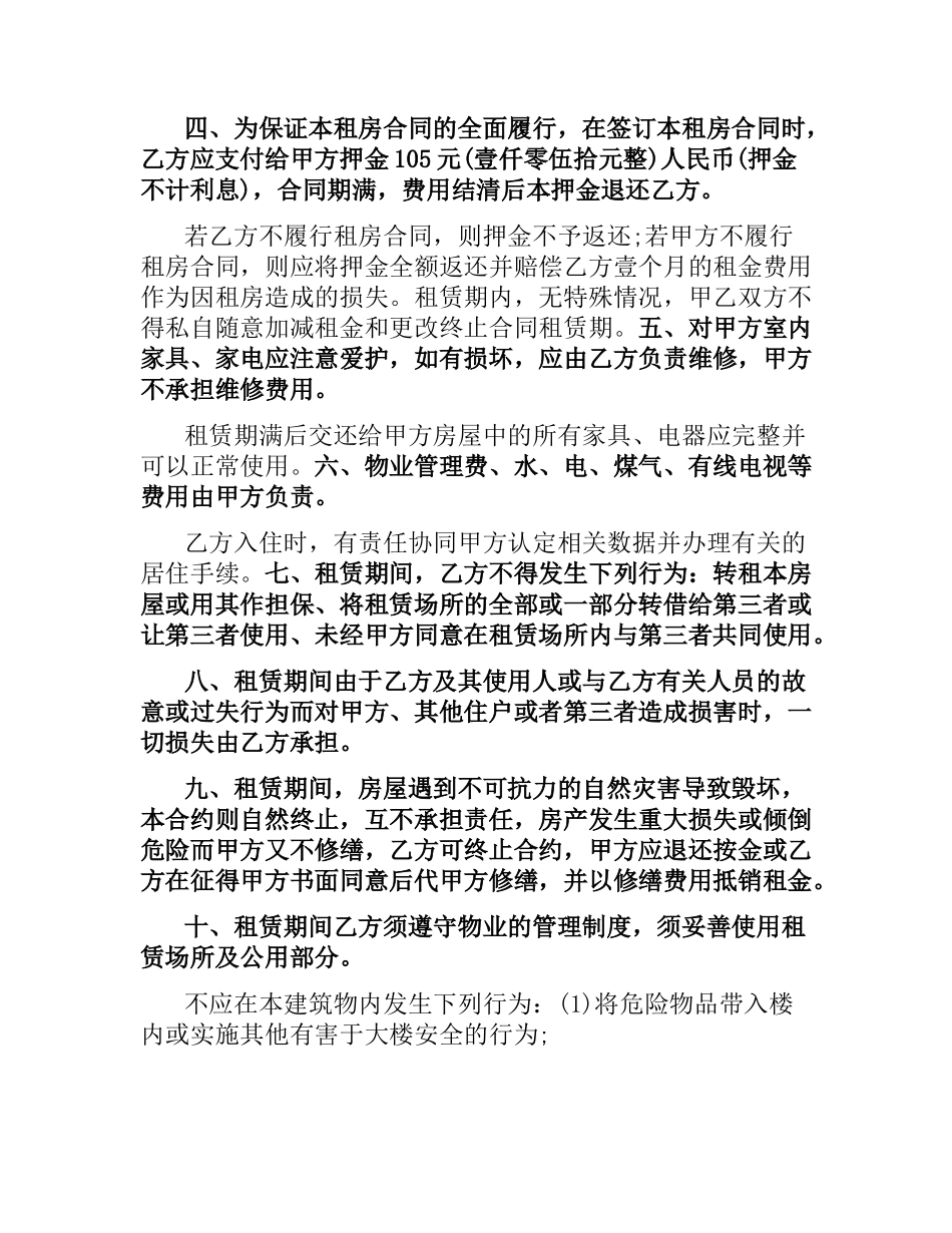 2021年北京市房屋租赁合同范本（二）.docx_第2页