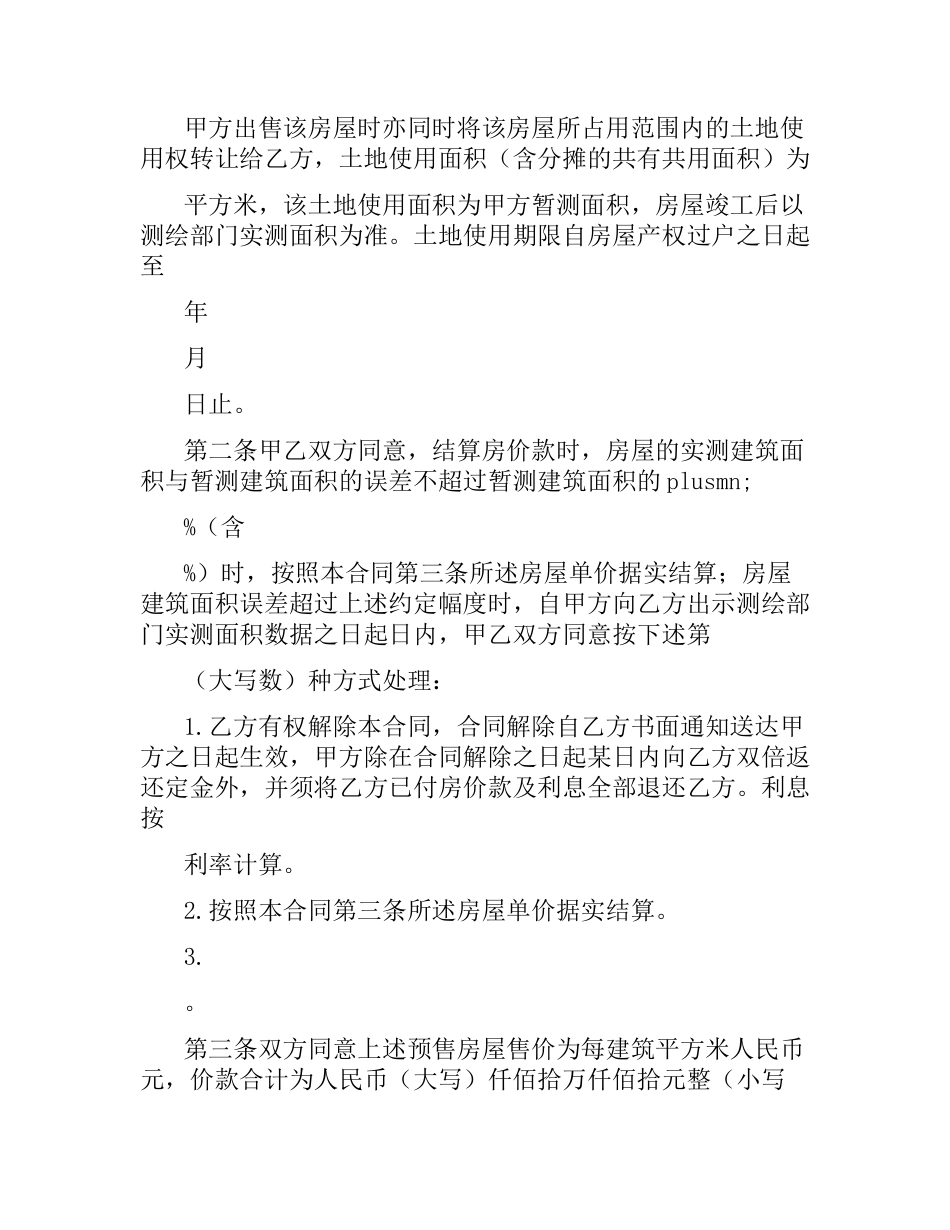 2021年商品房预售合同(4篇).docx_第2页