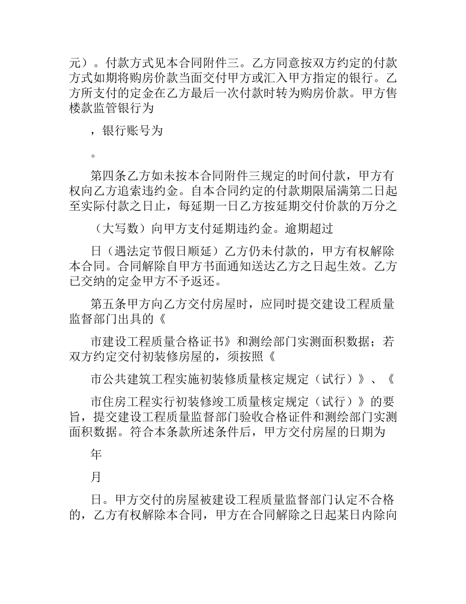 2021年商品房预售合同(4篇).docx_第3页