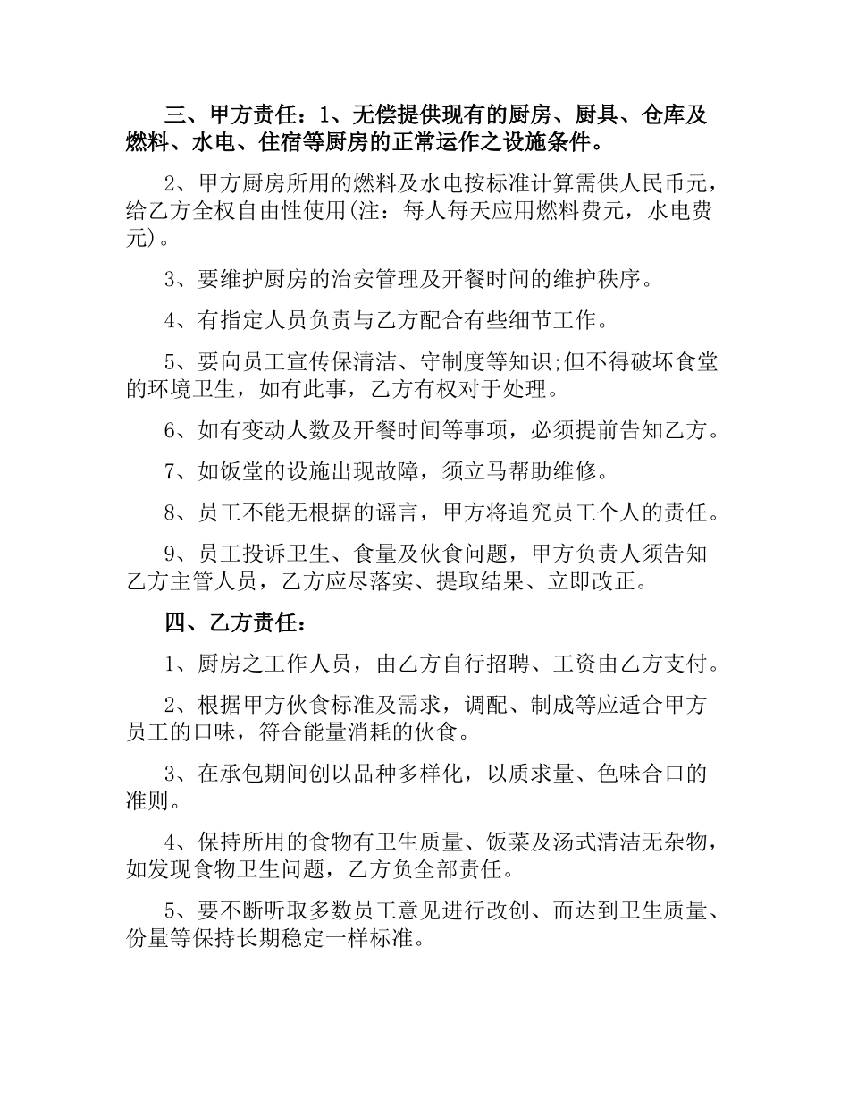 2021年学校食堂承包经营合同范本.docx_第2页