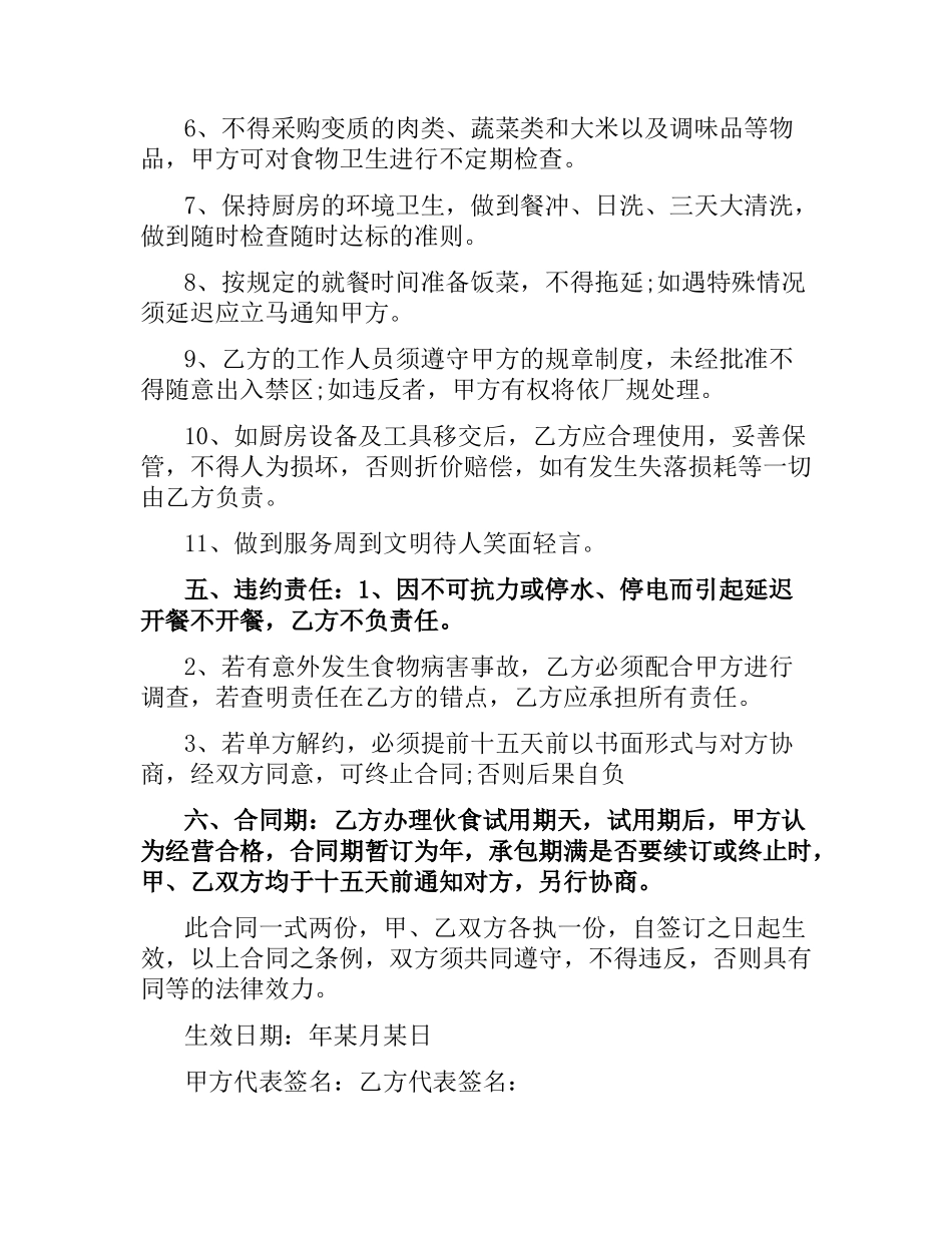 2021年学校食堂承包经营合同范本.docx_第3页