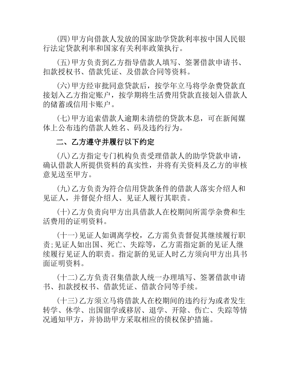 2021年国家助学贷款合同.docx_第2页