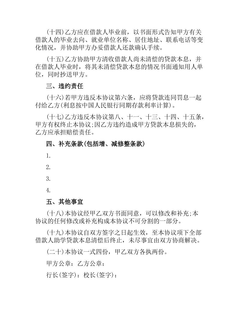 2021年国家助学贷款合同.docx_第3页