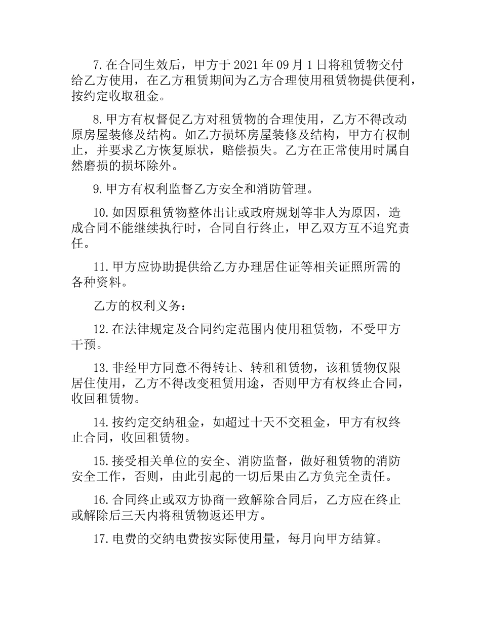 2021年实用的房屋租赁合同范本.docx_第2页