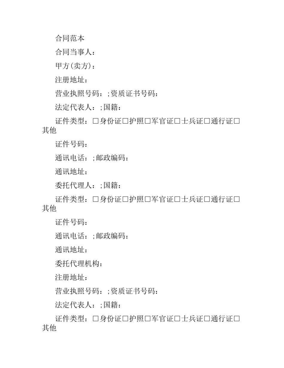 2021年商品房购销合同样本.docx_第3页