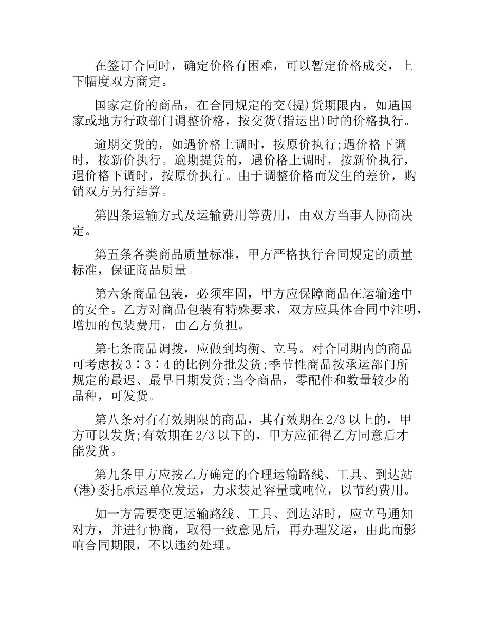 2021年外贸服装合同范本.docx_第2页