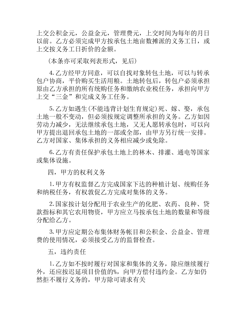 2021年土地承包合同协议书.docx_第2页