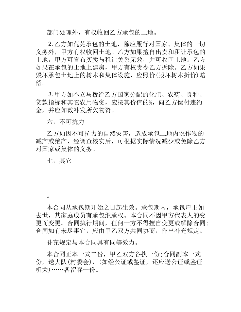 2021年土地承包合同协议书.docx_第3页