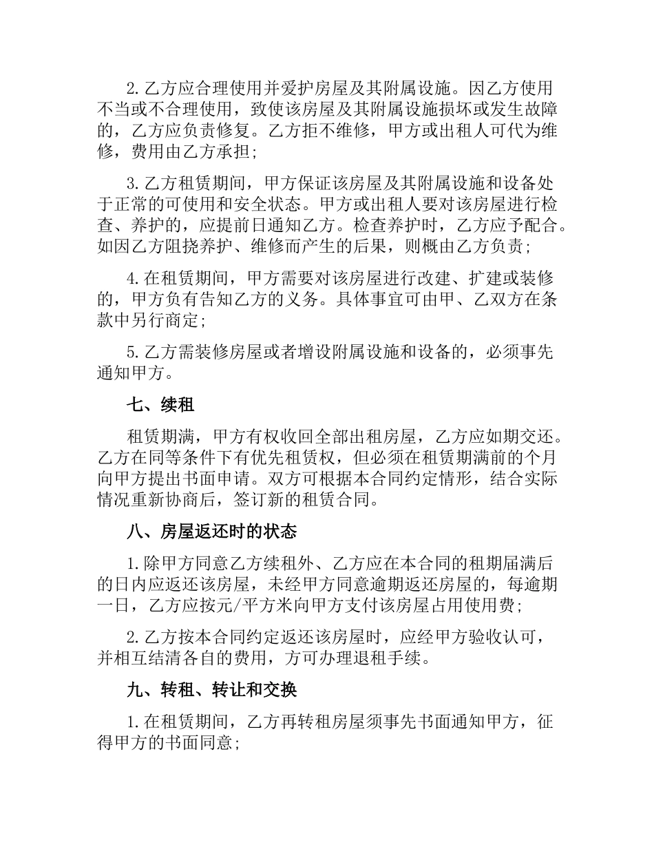 2021年商铺租赁合同范本协议书.docx_第3页