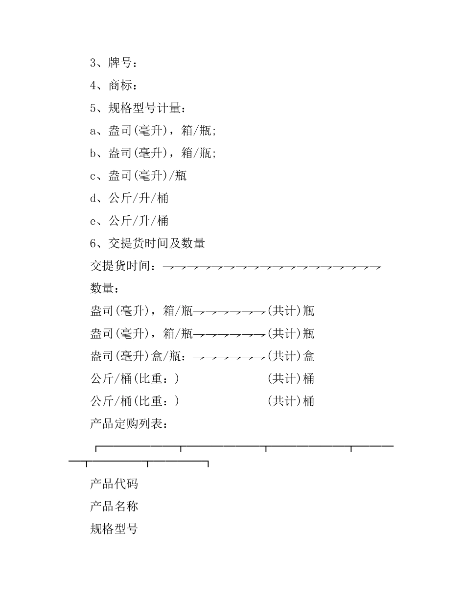 2021年定购合同(4篇).docx_第2页