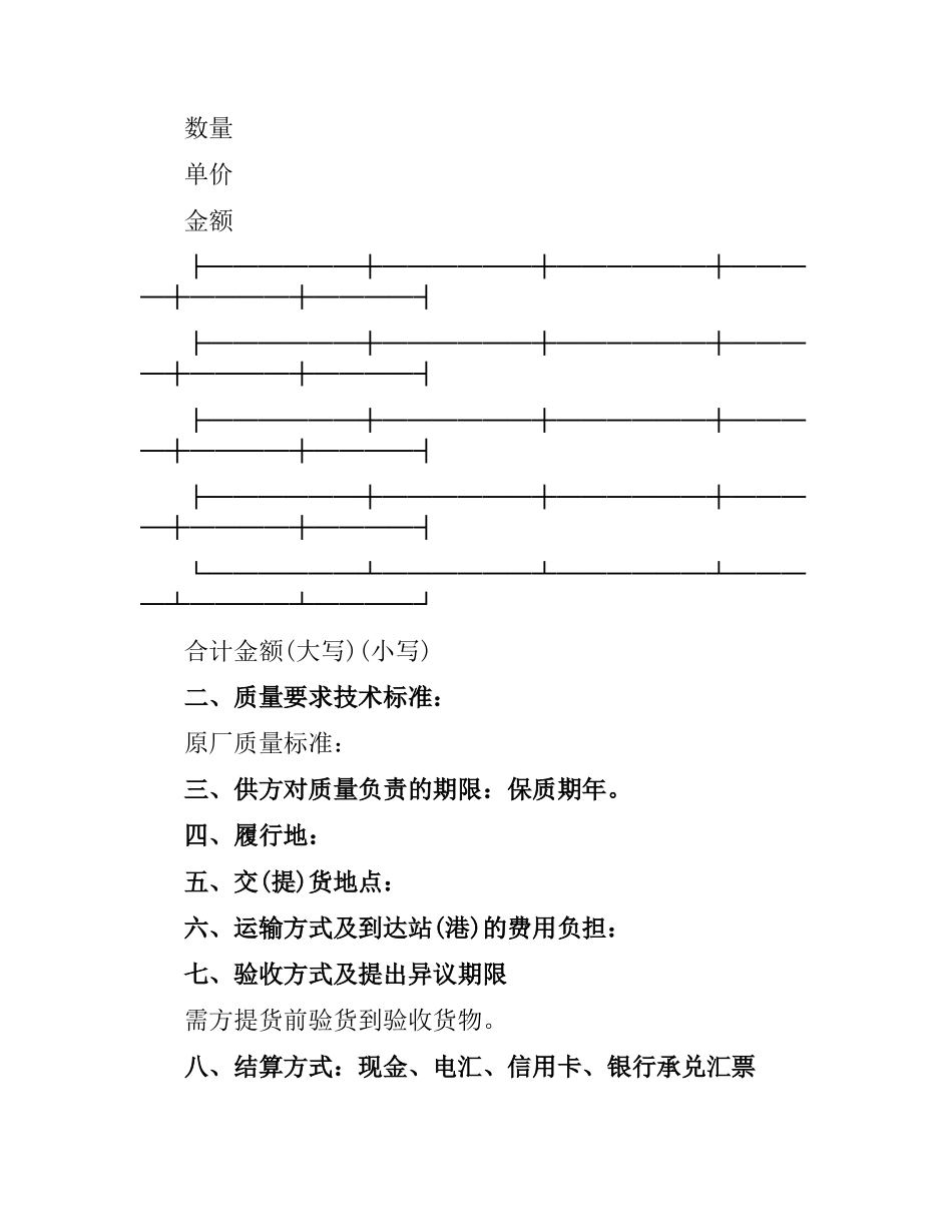 2021年定购合同(4篇).docx_第3页