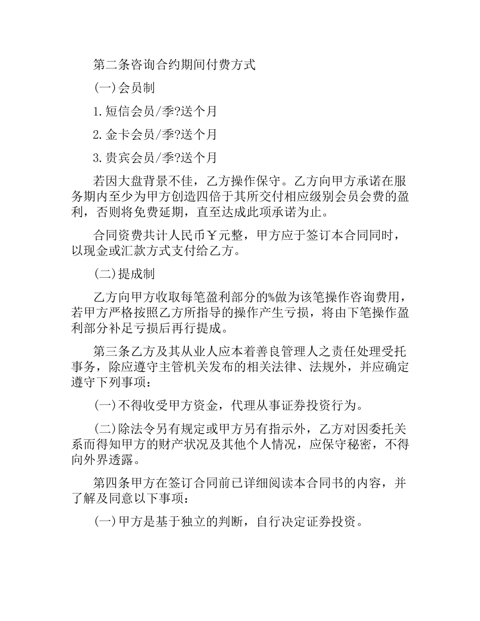 2021年咨询合同(4篇).docx_第2页