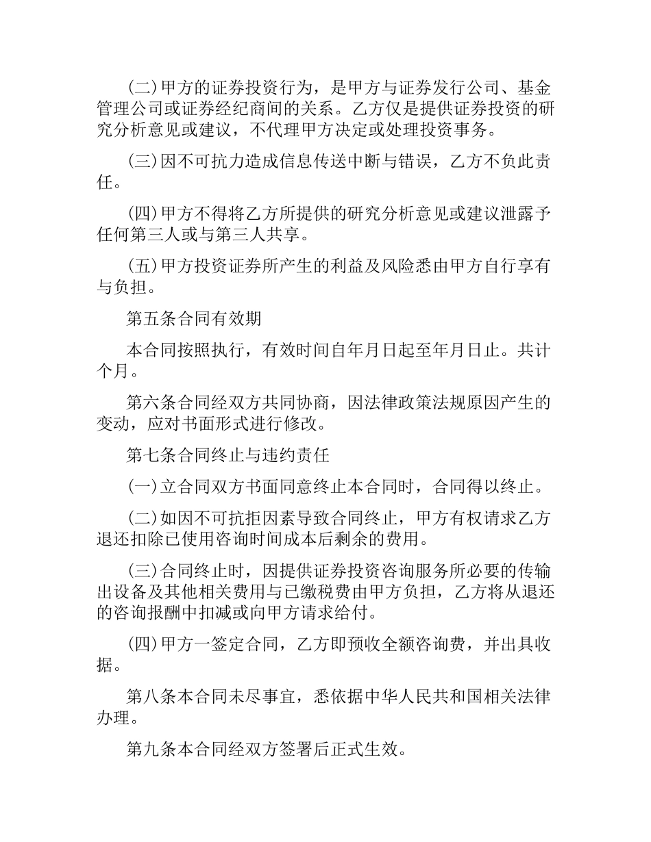 2021年咨询合同(4篇).docx_第3页