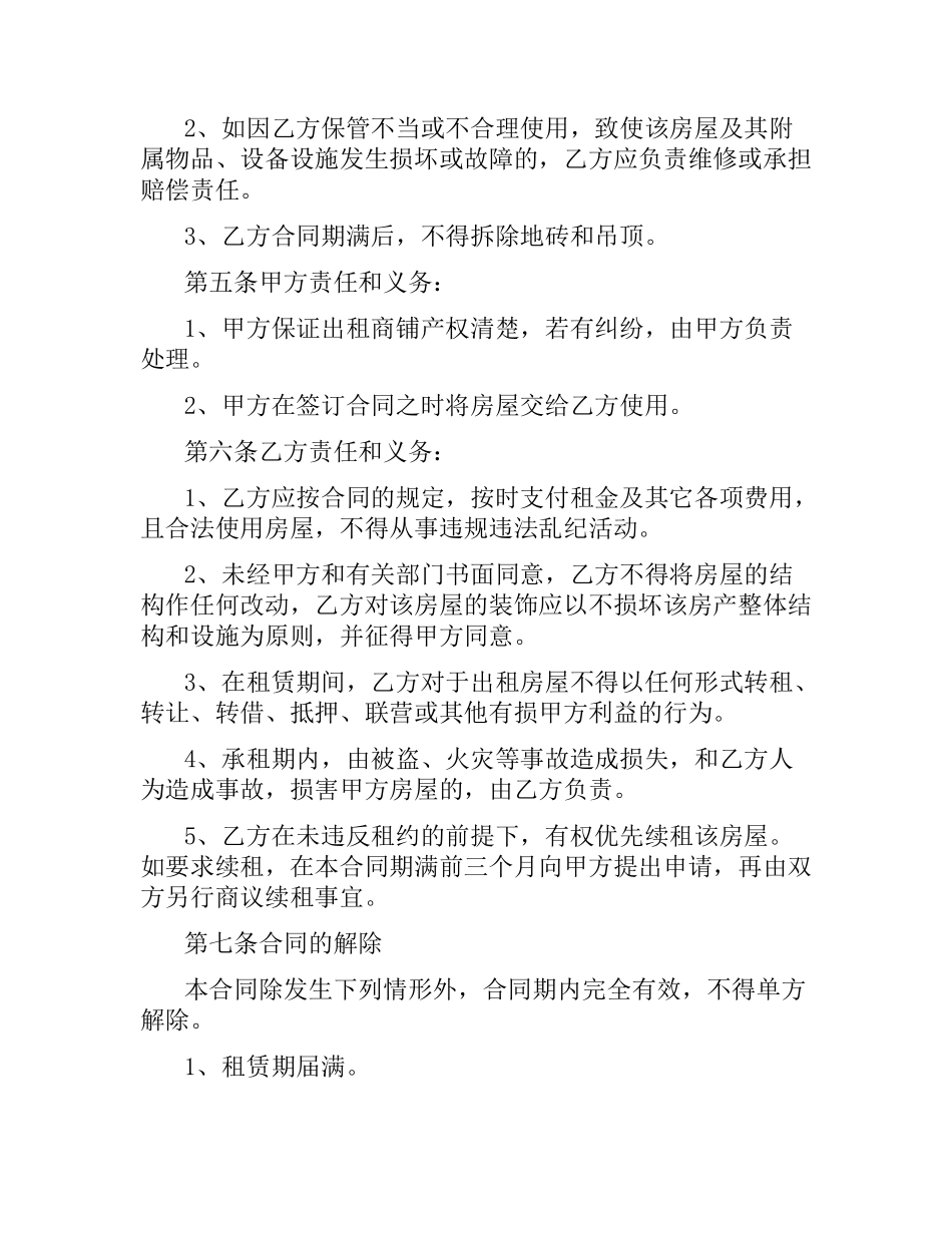 2021年商铺租赁合同.docx_第2页