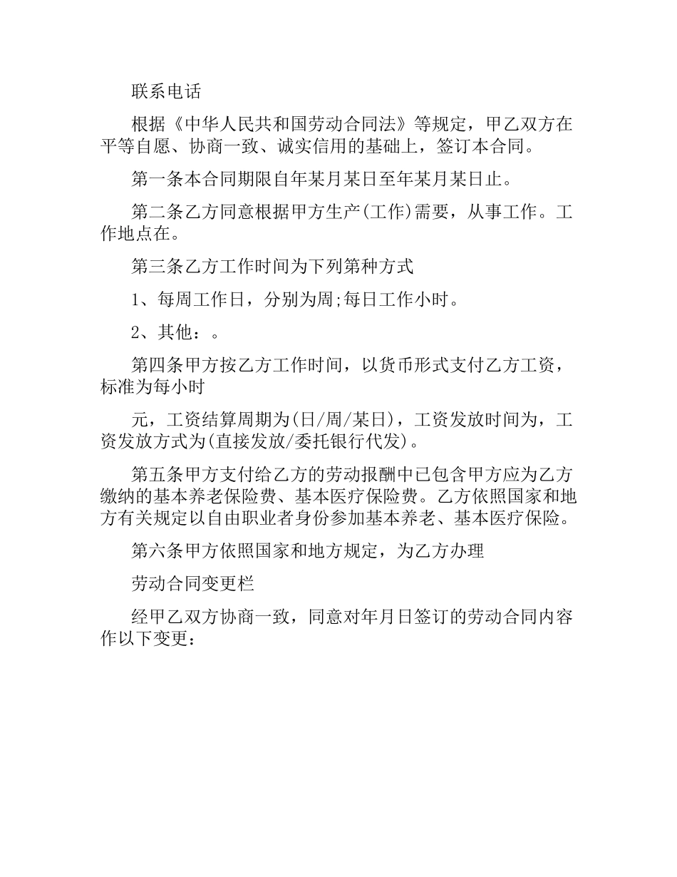 2021年安徽省非全日制新劳动合同书范本.docx_第2页
