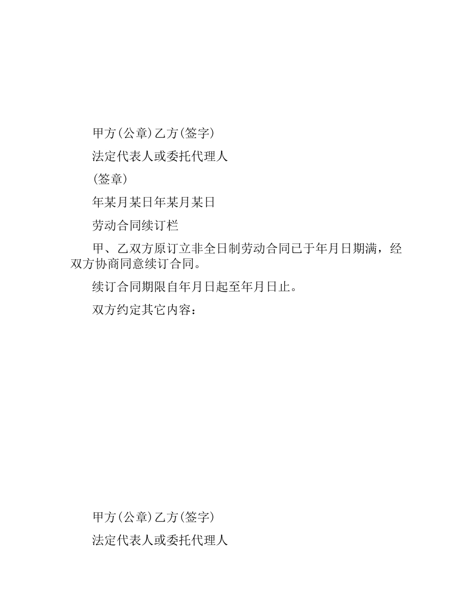 2021年安徽省非全日制新劳动合同书范本.docx_第3页