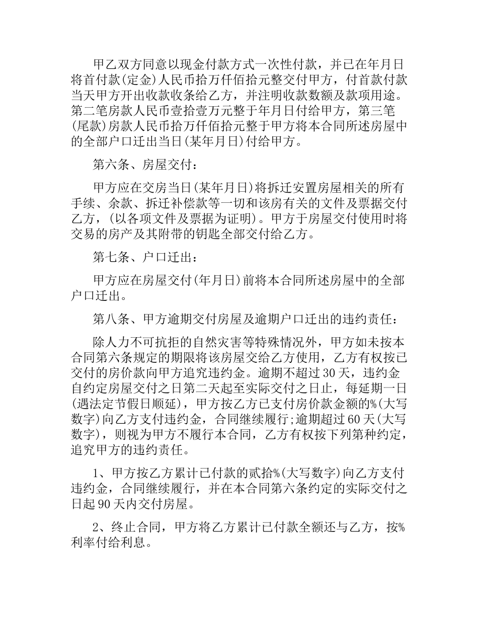 2021年安置房买卖合同范本.docx_第2页