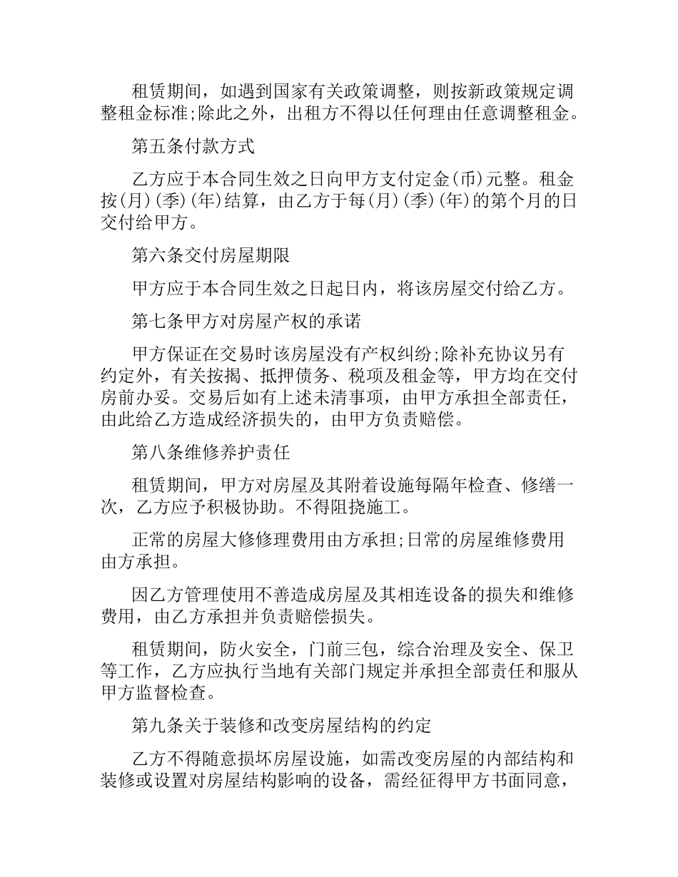 2021年学生租房合同范本.docx_第2页