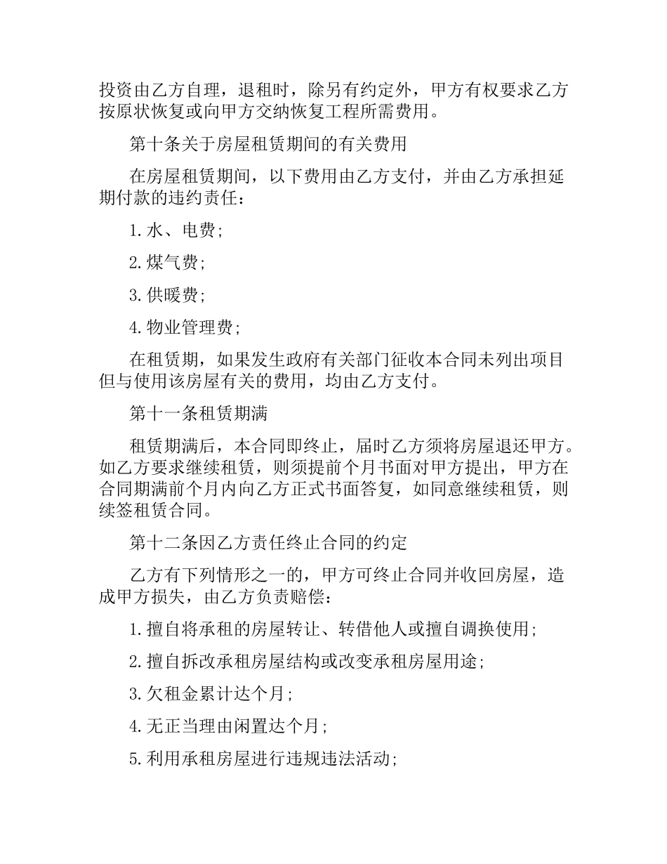 2021年学生租房合同范本.docx_第3页