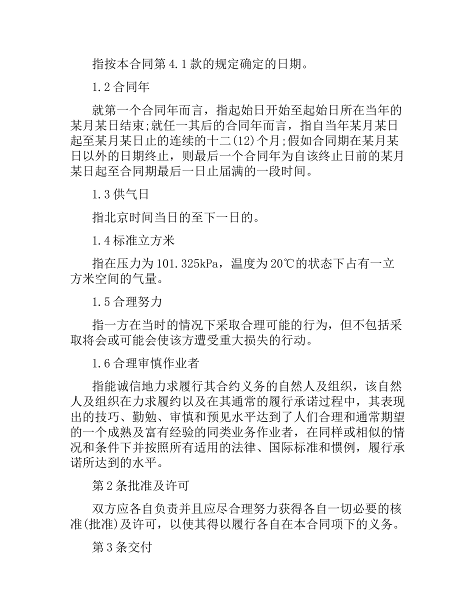 2021年天然气标准购销合同.docx_第2页