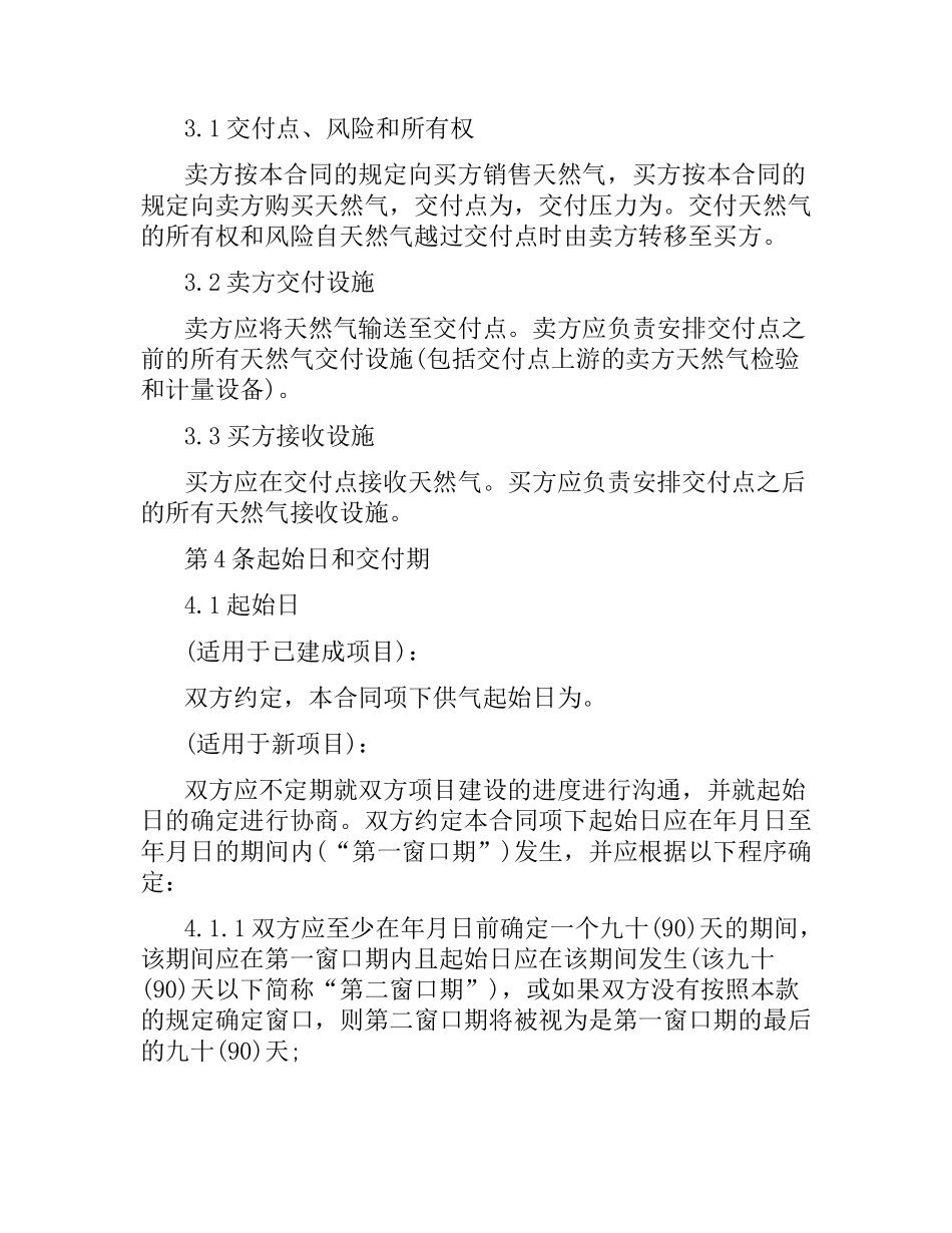 2021年天然气标准购销合同.docx_第3页