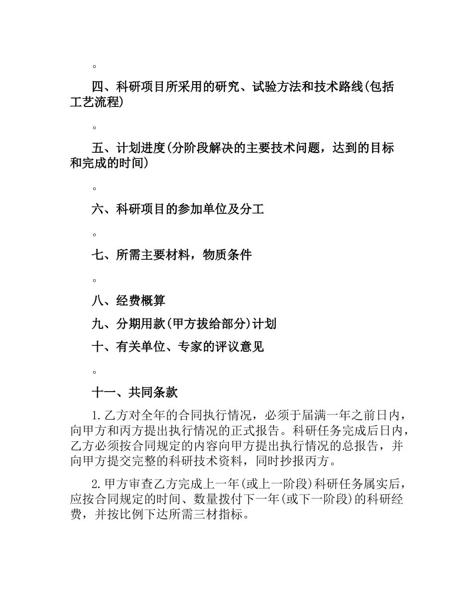 2021年委托开发合同模板.docx_第2页
