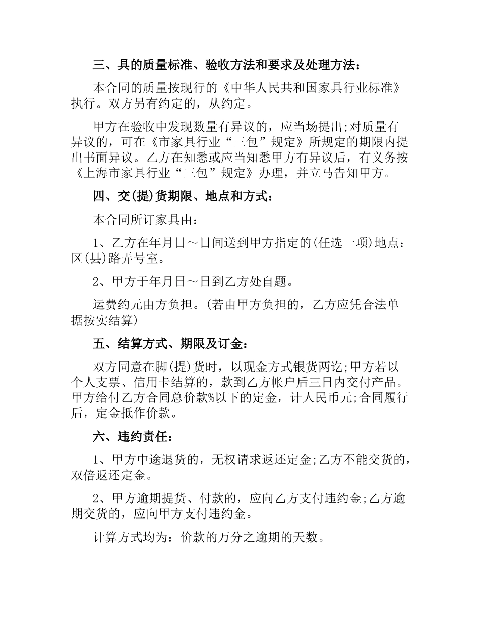 2021年家具买卖合同范本.docx_第2页