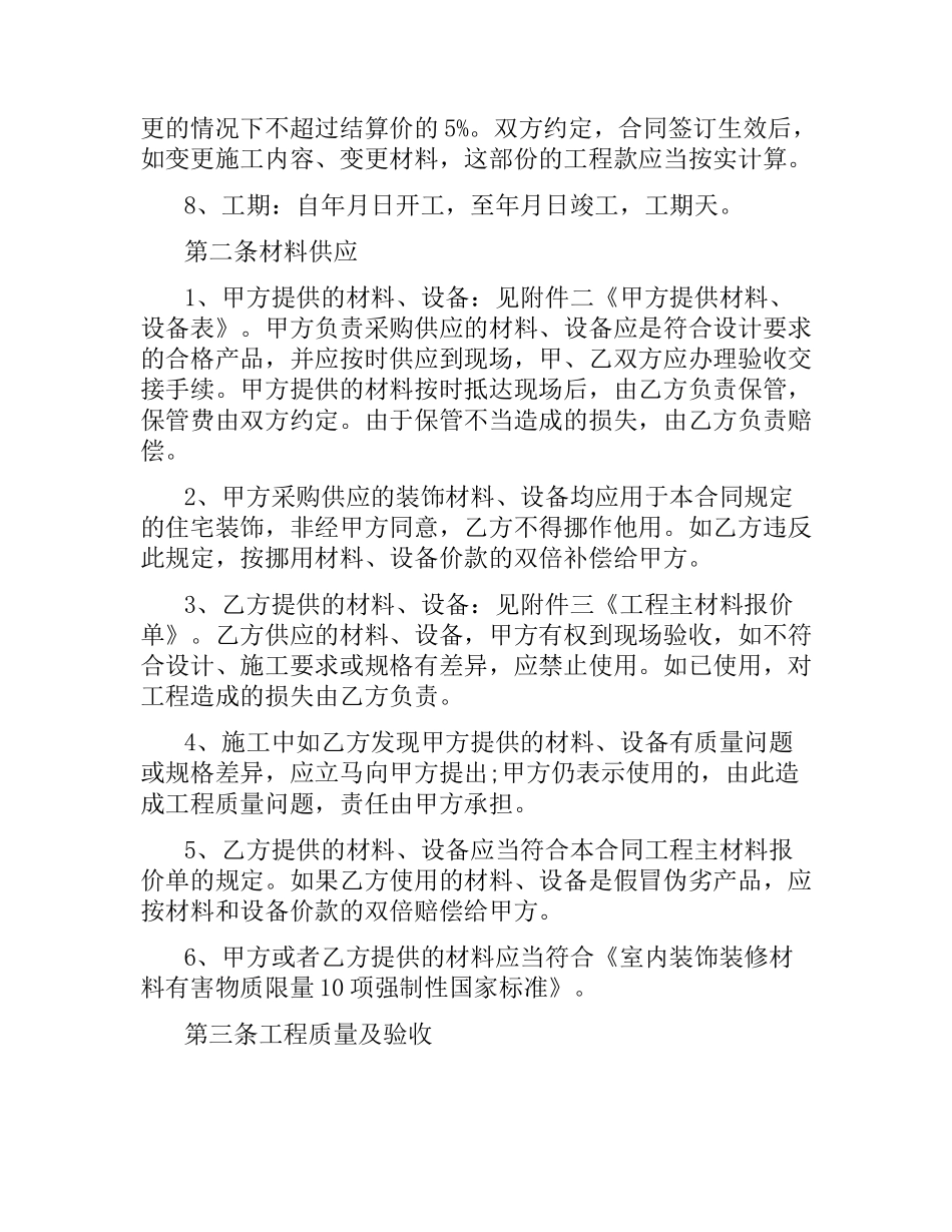 2021年家庭居室装修施工合同.docx_第2页