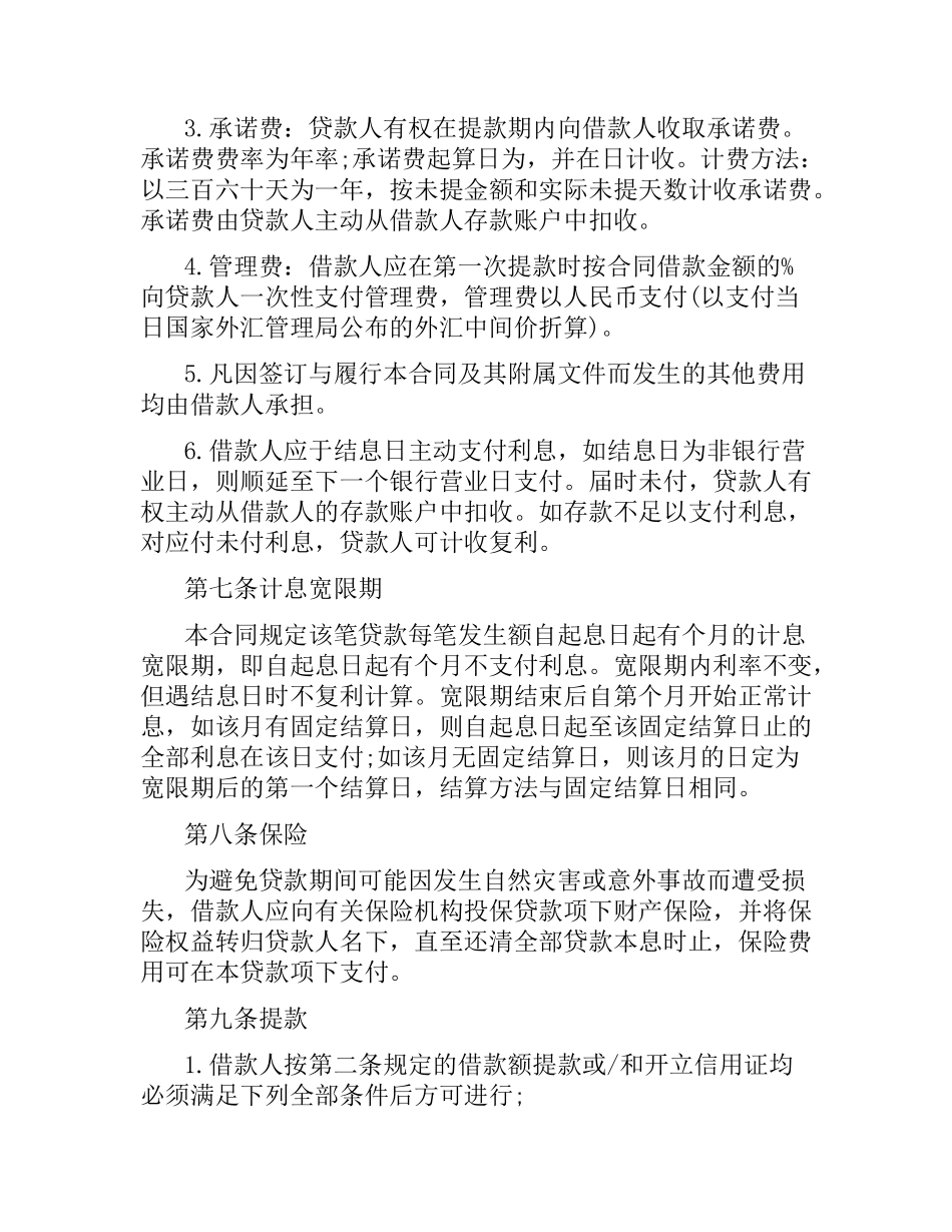 2021年工业贷款合同.docx_第3页