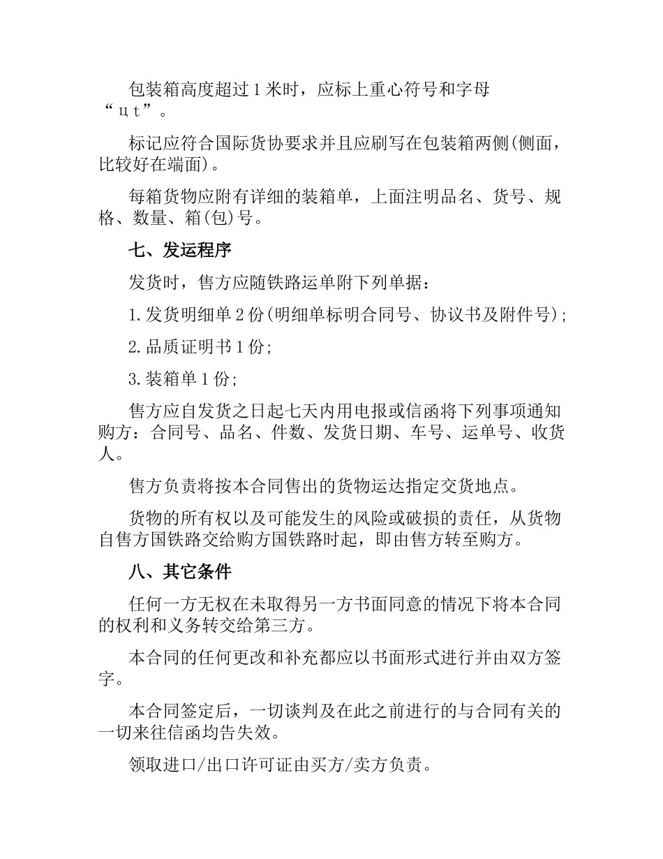 2021年外贸易货合同范本.docx_第3页