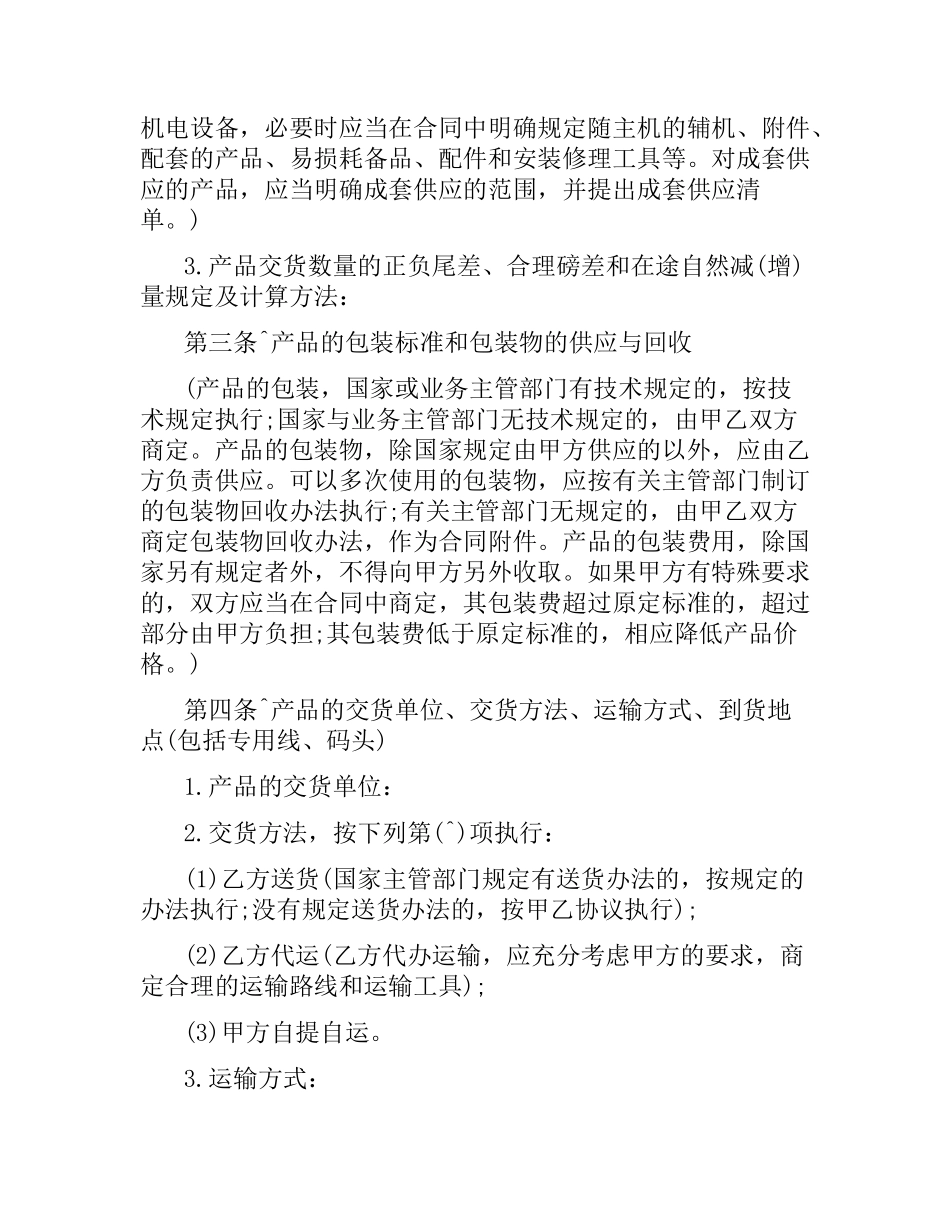 2021年大米购销合同书.docx_第2页