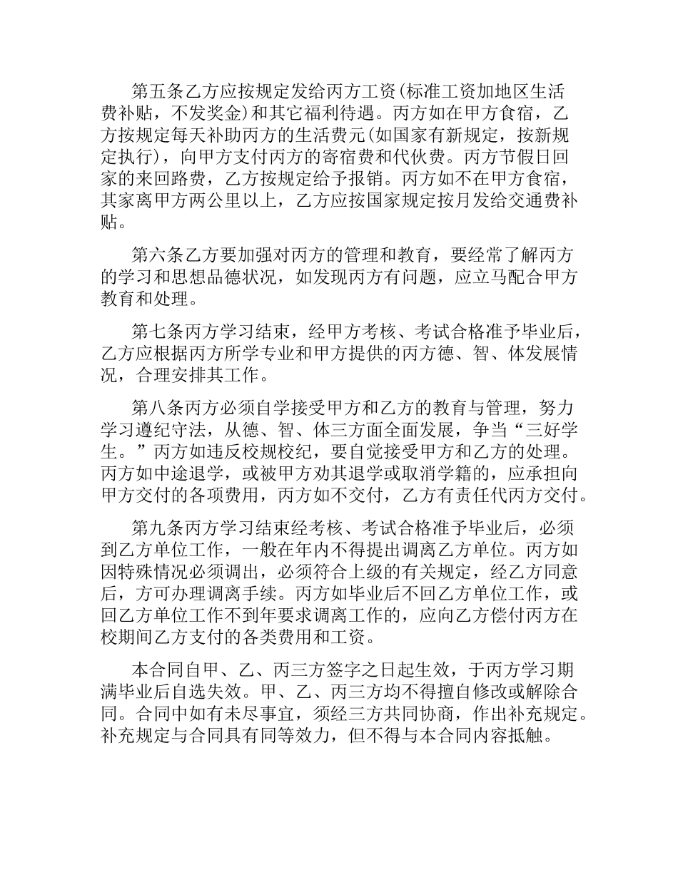 2021年委托合同范本.docx_第2页