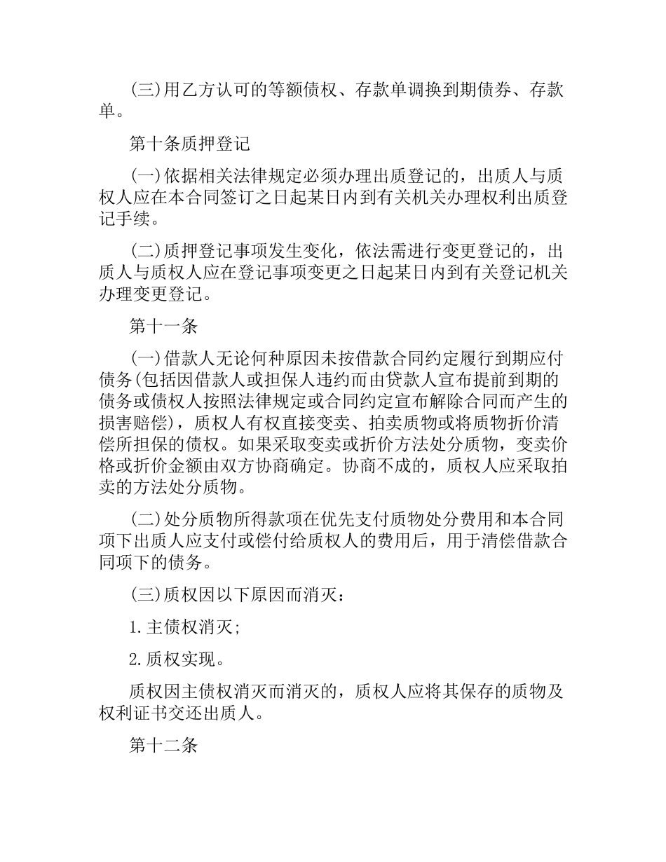 2021年国家助学贷款质押合同范本.docx_第3页