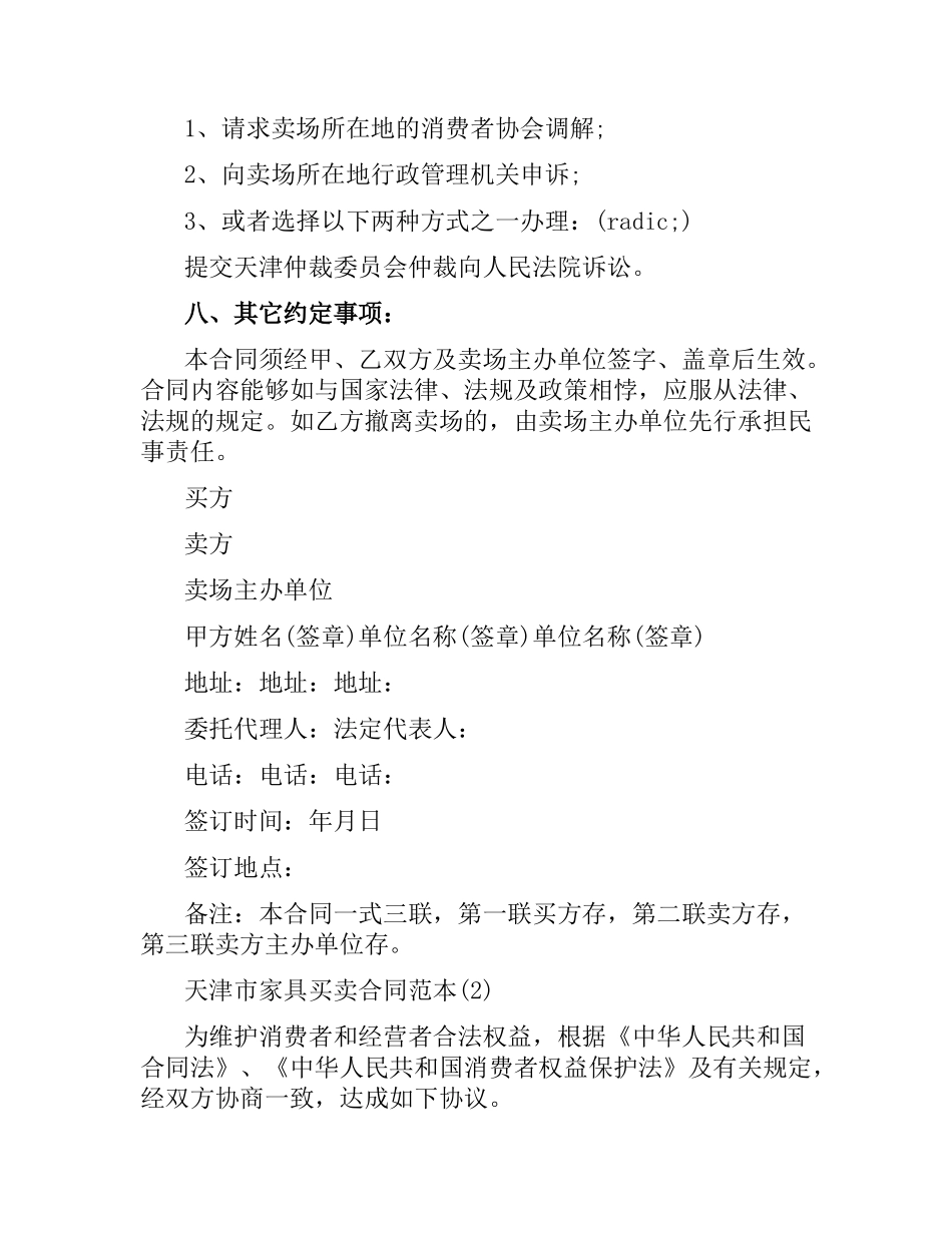 2021年天津市家具买卖合同.docx_第3页