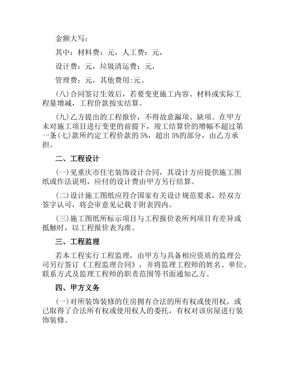 2021年室内装修合同范本.docx_第3页