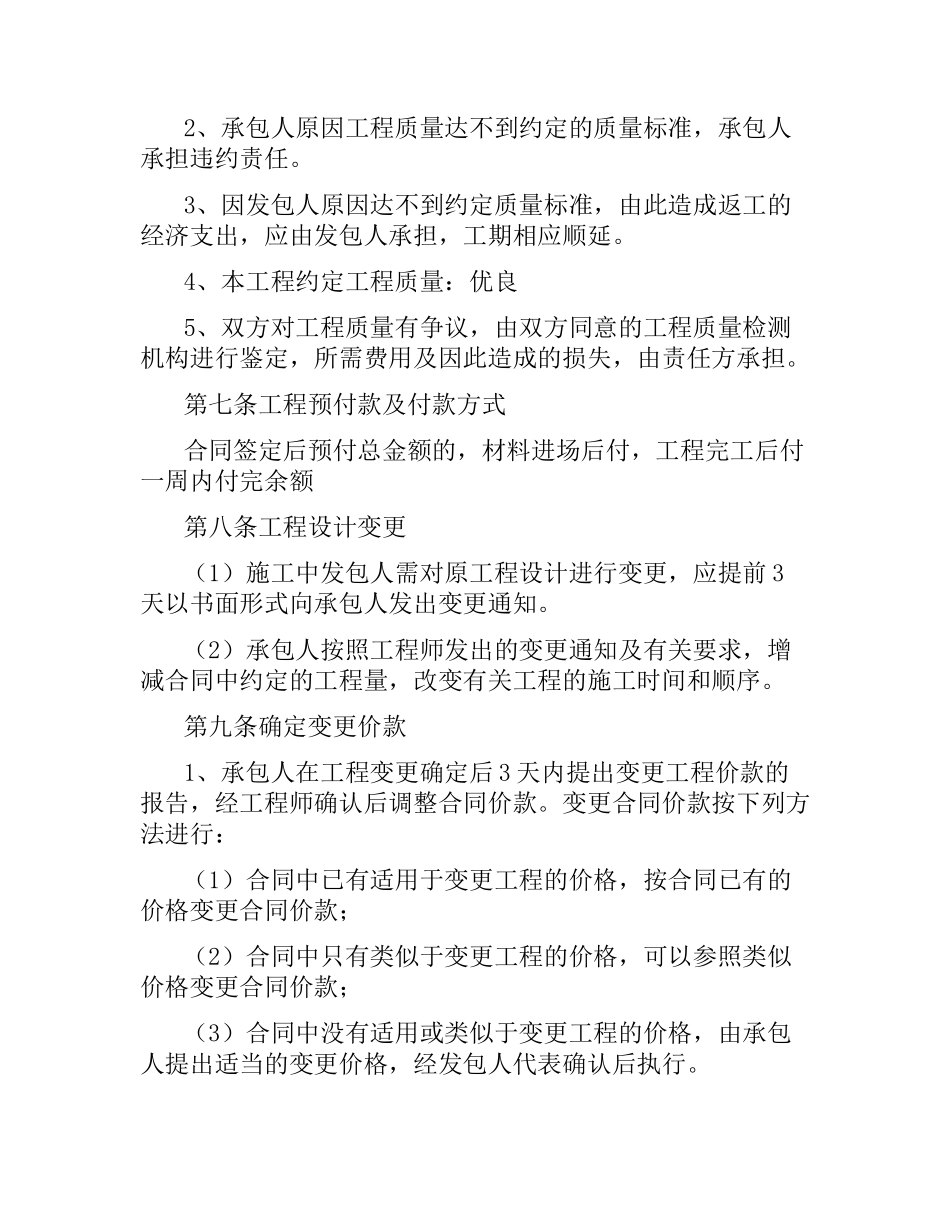 2021年园林合同(4篇).docx_第3页