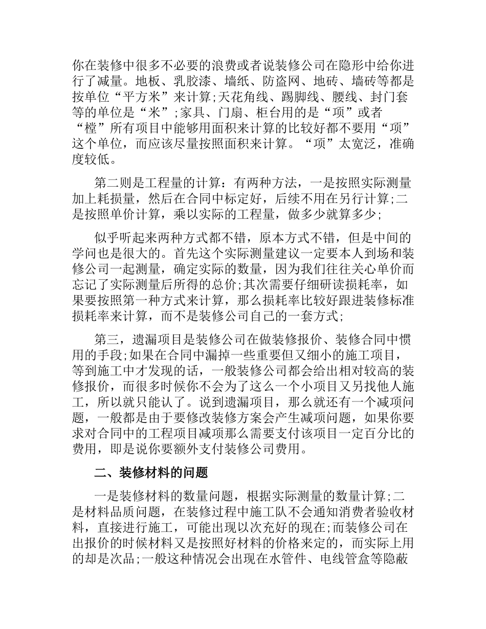 2021年大厦装修合同.docx_第2页
