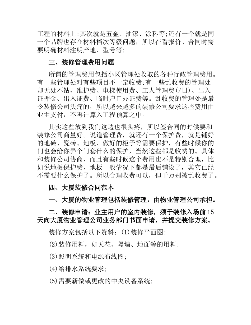 2021年大厦装修合同.docx_第3页